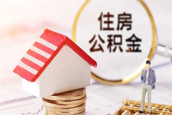 吕梁欠了一身债能否提取公积金（欠债可以提取公积金吗）